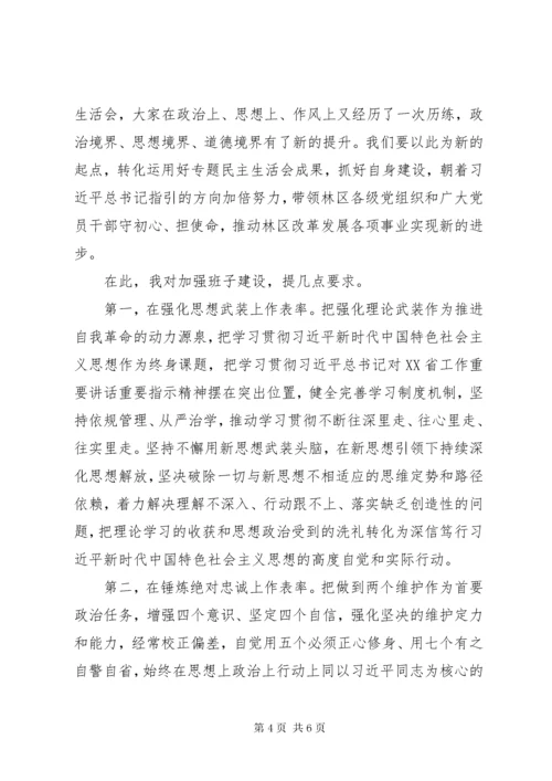 厅局党委主题教育专题民主生活会主持词.docx