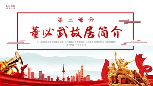 红色简约水墨风中国风红色研学动态PPT