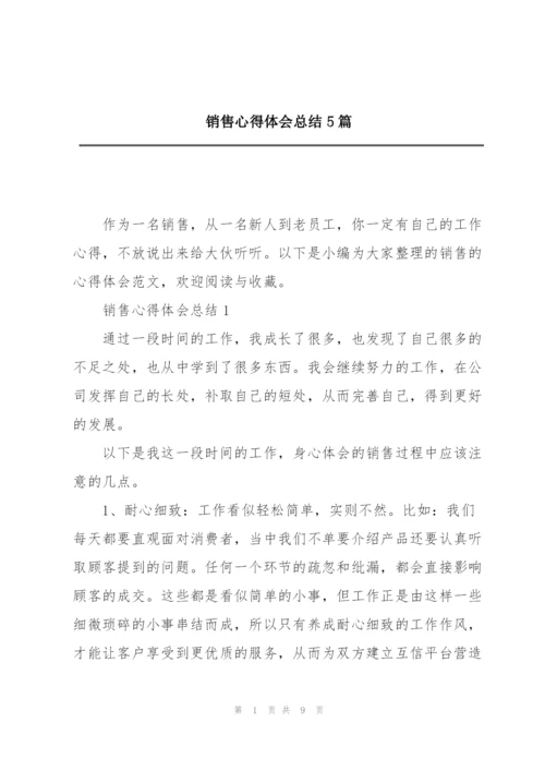 销售心得体会总结5篇.docx