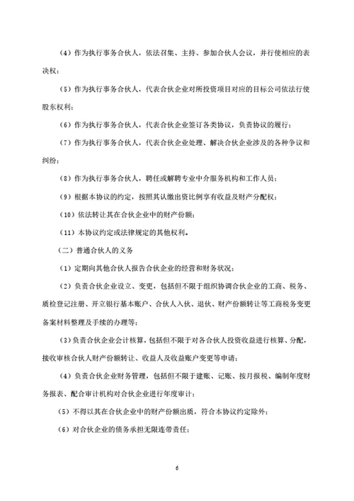 有限合伙企业合伙协议（私募基金）