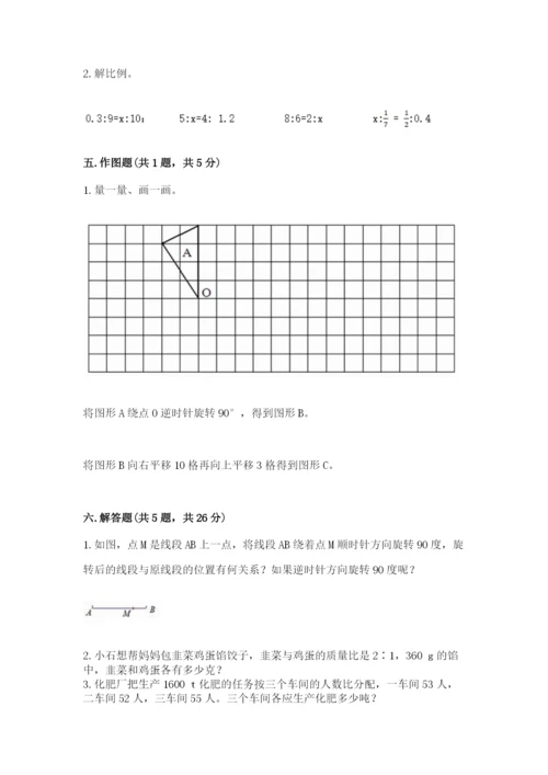 北师大版六年级下册数学期末测试卷附解析答案.docx