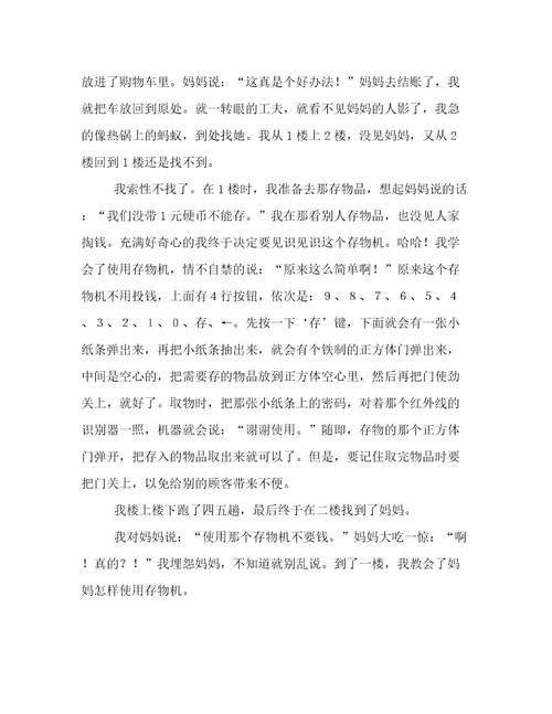 我的周末作文8篇