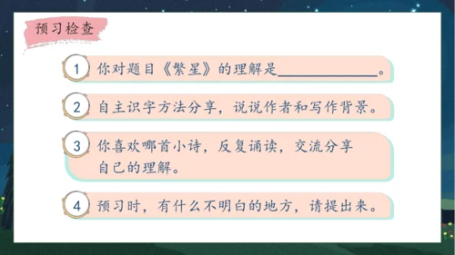 【核心素养】部编版语文四年级下册-9.短诗三首 第1课时（课件）