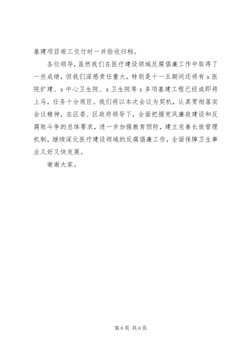 医疗卫生系统反腐倡廉大会表态发言稿.docx