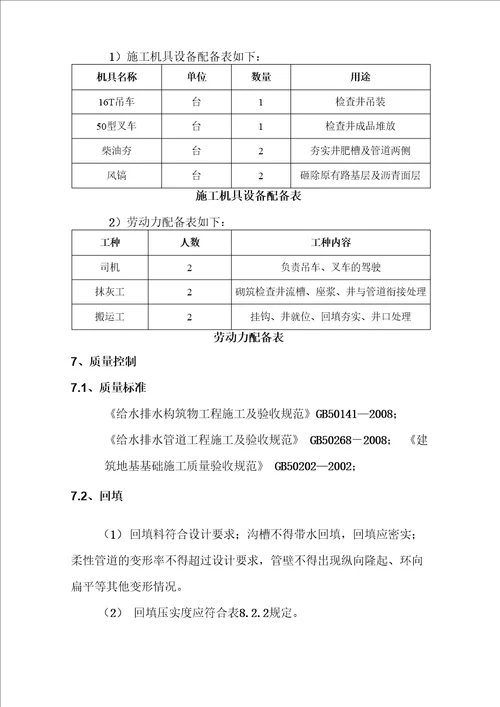 预制装配式检查井施工工法