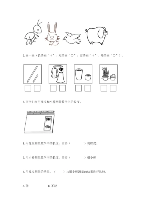 教科版一年级上册科学期末测试卷及参考答案（研优卷）.docx