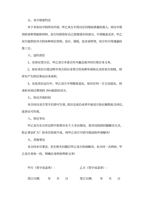 项目合作协议