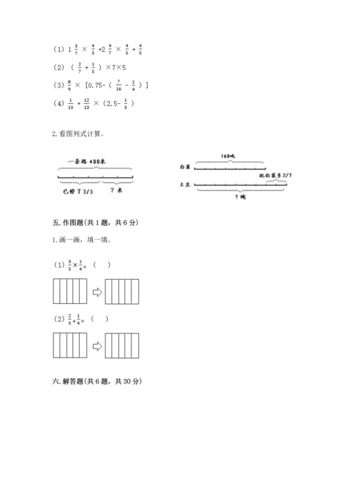 人教版六年级上册数学第一单元《分数乘法》测试卷及完整答案1套.docx