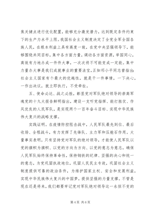 疫情防控阻击战专题党课.docx