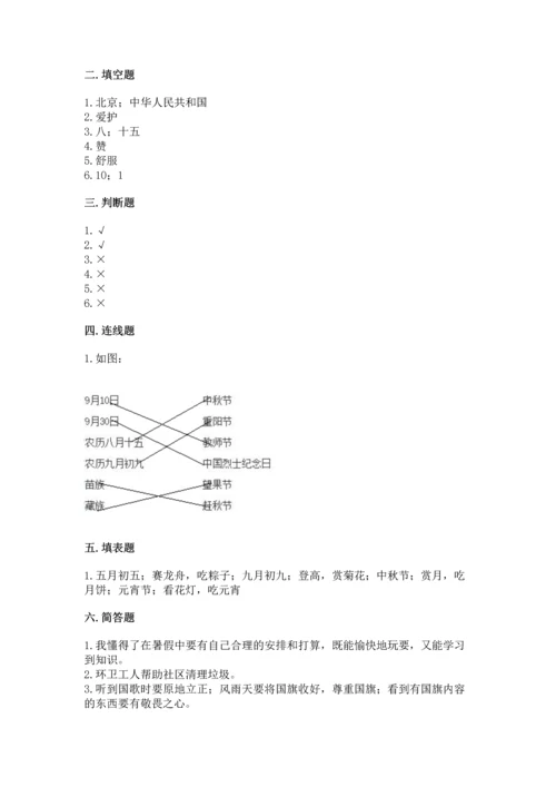 部编版小学二年级上册道德与法治期中测试卷附答案（综合卷）.docx