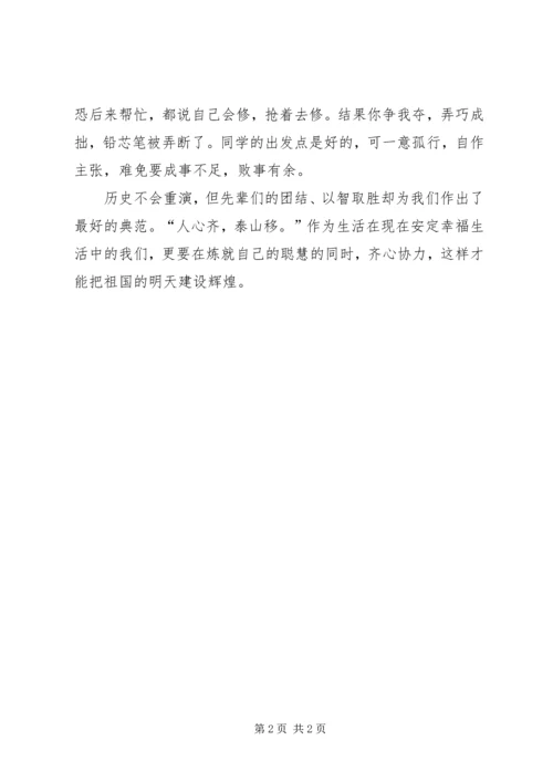 观《在太行山上》有感.docx