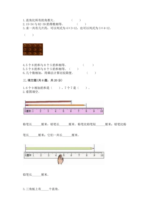 人教版二年级上册数学期末测试卷附答案（b卷）.docx