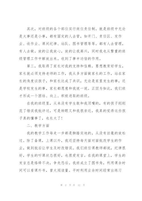 教师年度考核个人总结1500字.docx