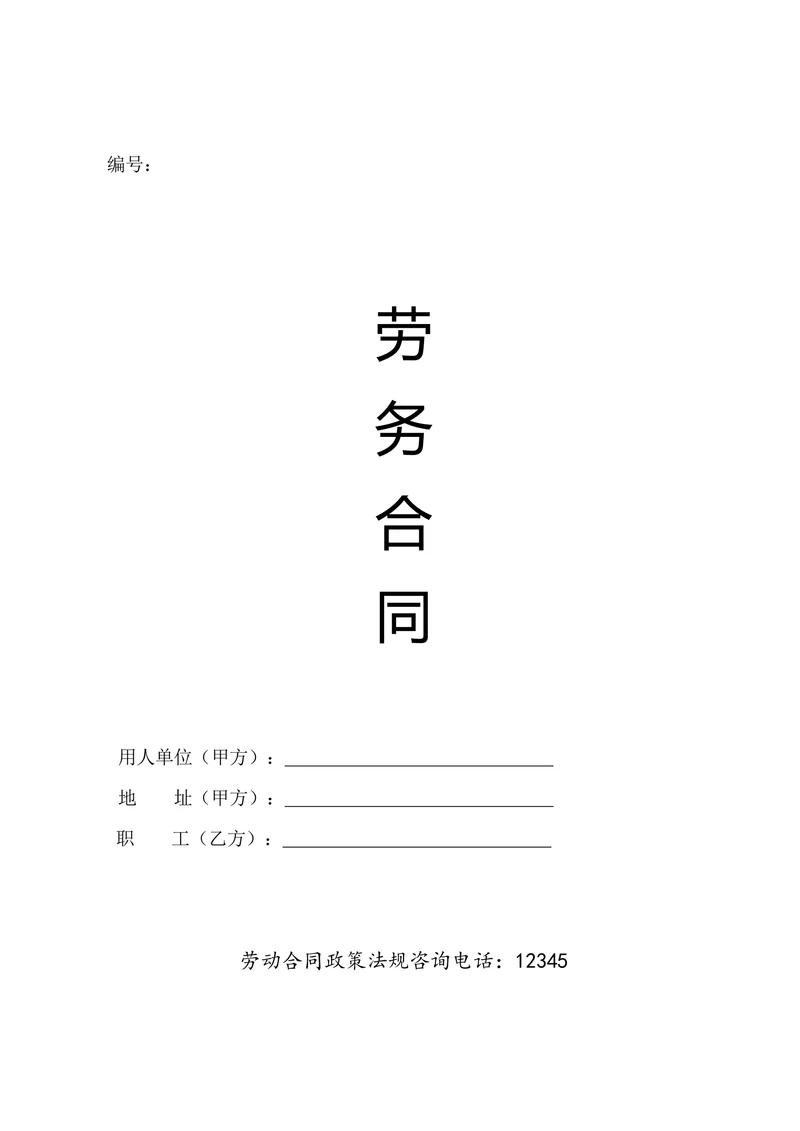 公司劳务合同