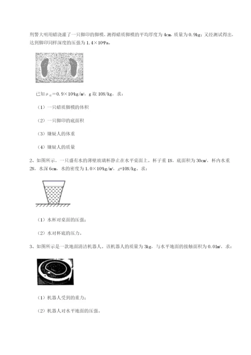 专题对点练习重庆市江津田家炳中学物理八年级下册期末考试定向攻克试题（含答案解析版）.docx