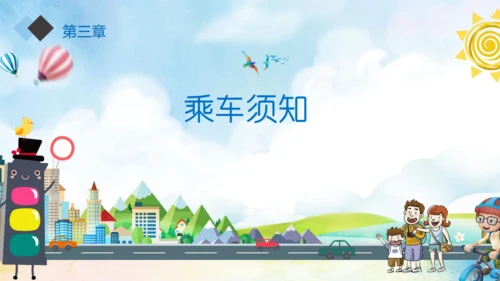 小学生交通安全知识讲座通用PPT模板