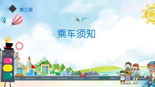 小学生交通安全知识讲座通用PPT模板