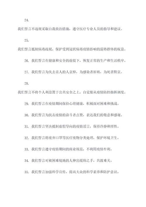 抗击肺炎誓师誓词