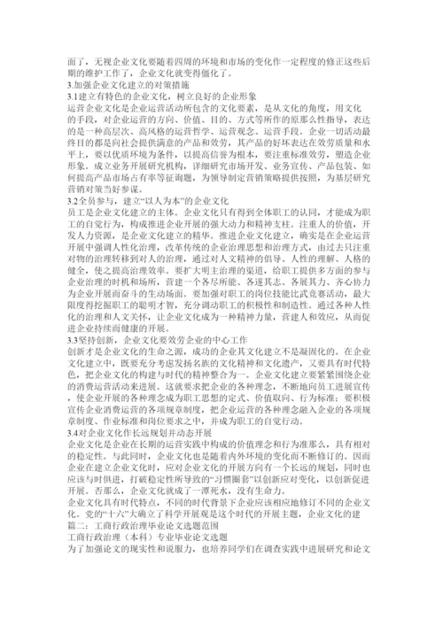 【精编】工商毕业论文精选.docx
