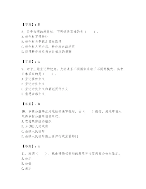 土地登记代理人之土地权利理论与方法题库及完整答案【夺冠系列】.docx