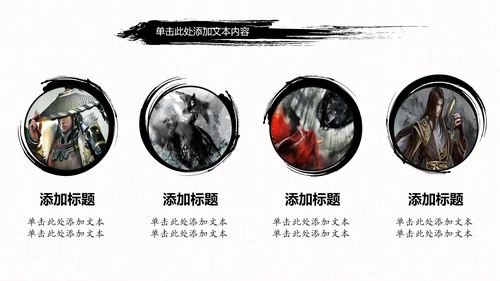 中国风古代战争厉兵秣马亮剑精神PPT模板