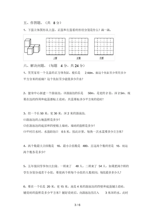 部编版五年级数学(上册)期中试题及答案(A4版)