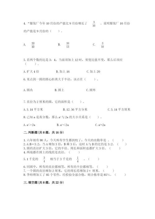 人教版六年级上册数学期末测试卷附答案ab卷.docx