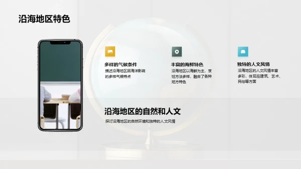 地理之窗，世界之旅
