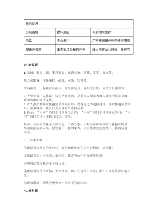 部编版道德与法治三年级下册期末测试卷及答案（名校卷）.docx