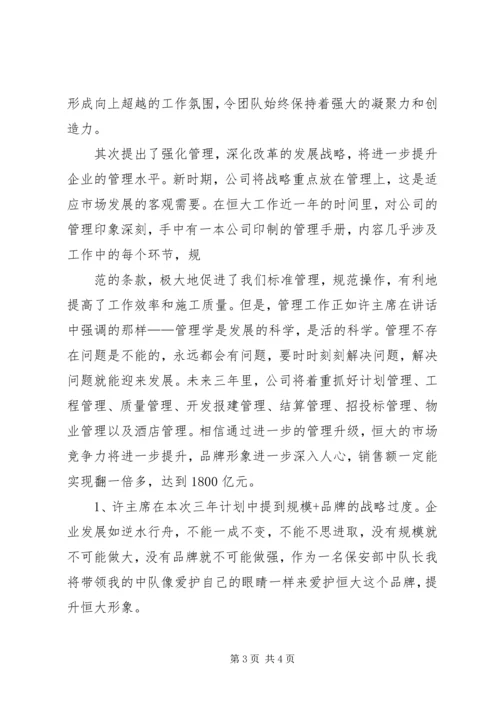 恒大报120期学习心得[精选] (4).docx