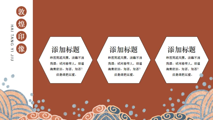 古风敦煌中国风通用PPT模板