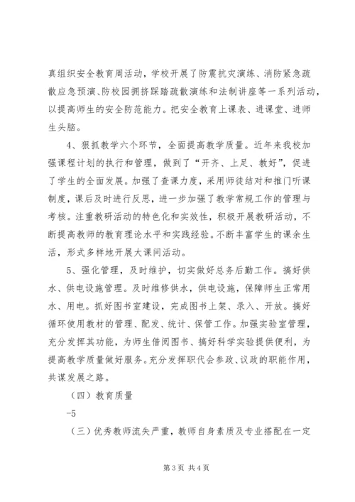 学校督导评估1汇报材料(2).docx