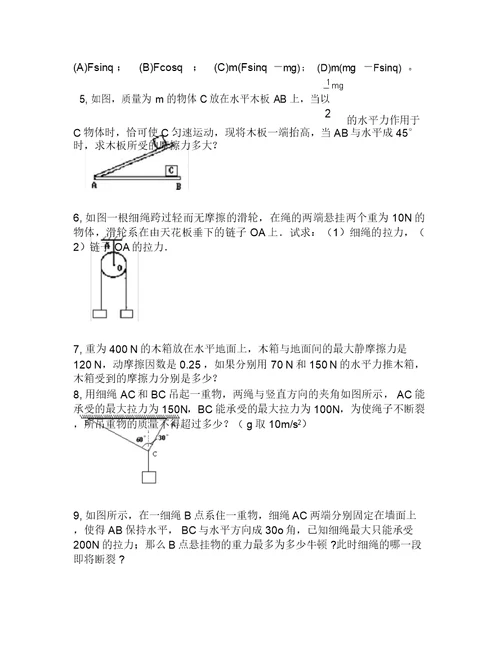 必修1第四章怎样求合力与分力3共点力的平衡及其应用510