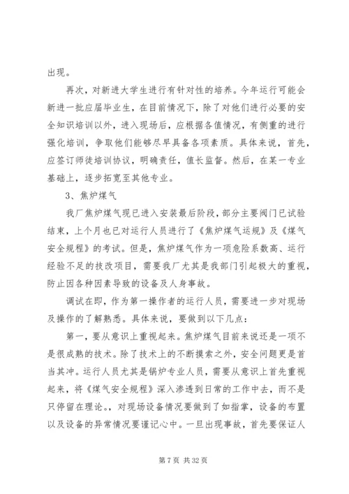 二季度安全工作总结外围.docx