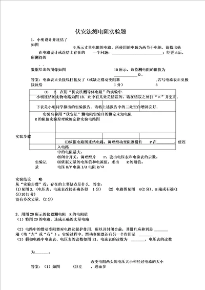 伏安法测电阻实验题