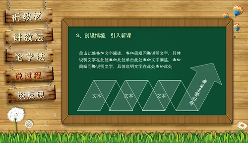 黑板风教师课件PPT模板