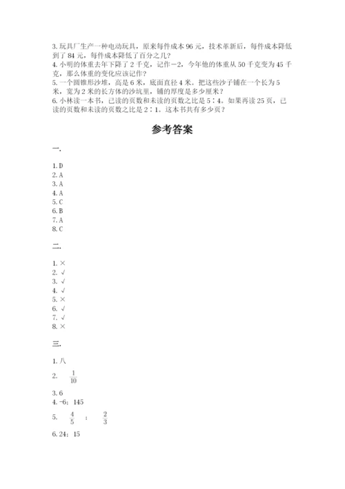 苏教版数学六年级下册试题期末模拟检测卷精品【夺冠】.docx