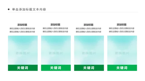 绿色健康运动跑步健身锻炼PPT模板