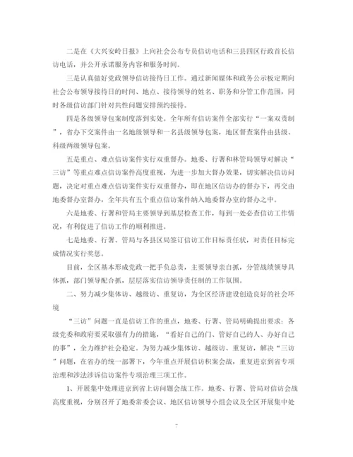 精编之街道社区信访工作年终总结范文.docx