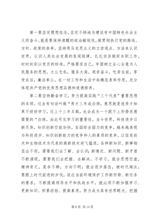 环保部门共产党员如何保持先进性 (7).docx