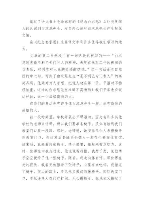 初二上册《纪念白求恩》课文.docx