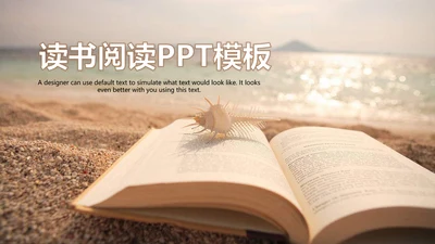 简约读书分享会好书推荐读好书PPT模板