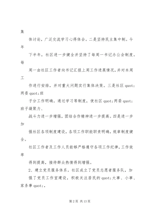 篇一：XX年党建工作计划及XX年工作思路计划 (10).docx