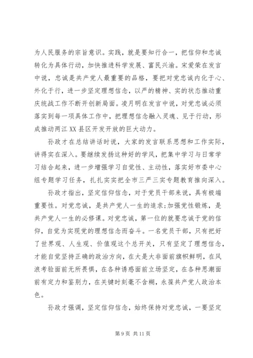 坚定信仰信念保持党员本色发言稿3篇.docx