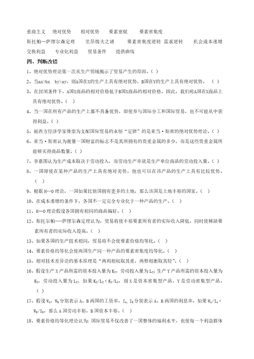 国际经济学习题集新共76页