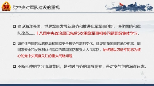 引领人民军队推进强军兴军建军节PPT模板