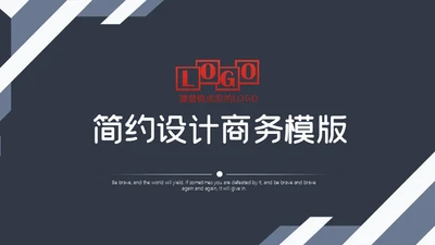 简约商务风季度工作汇总通用PPT模板