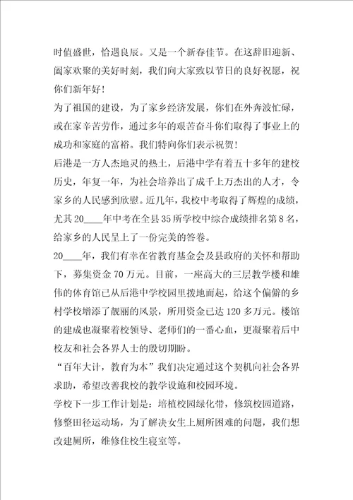 学校建设捐赠倡议书范文五篇