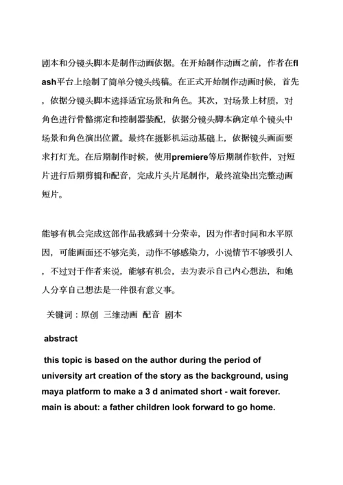 材料范文之毕业设计方案汇报材料.docx