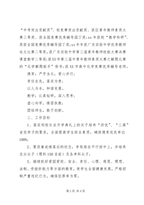 第一学期实验中学班主任工作计划.docx